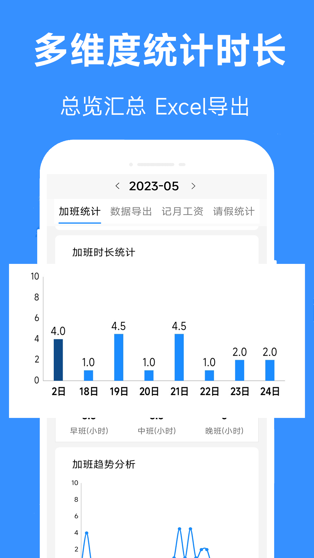 记工时记加班截图2