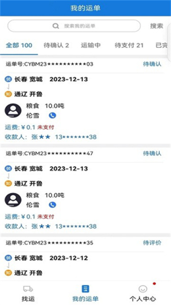 红山智运司机端截图0