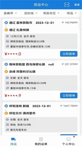 红山智运司机端截图1