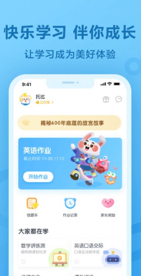 作业试卷辅导截图2