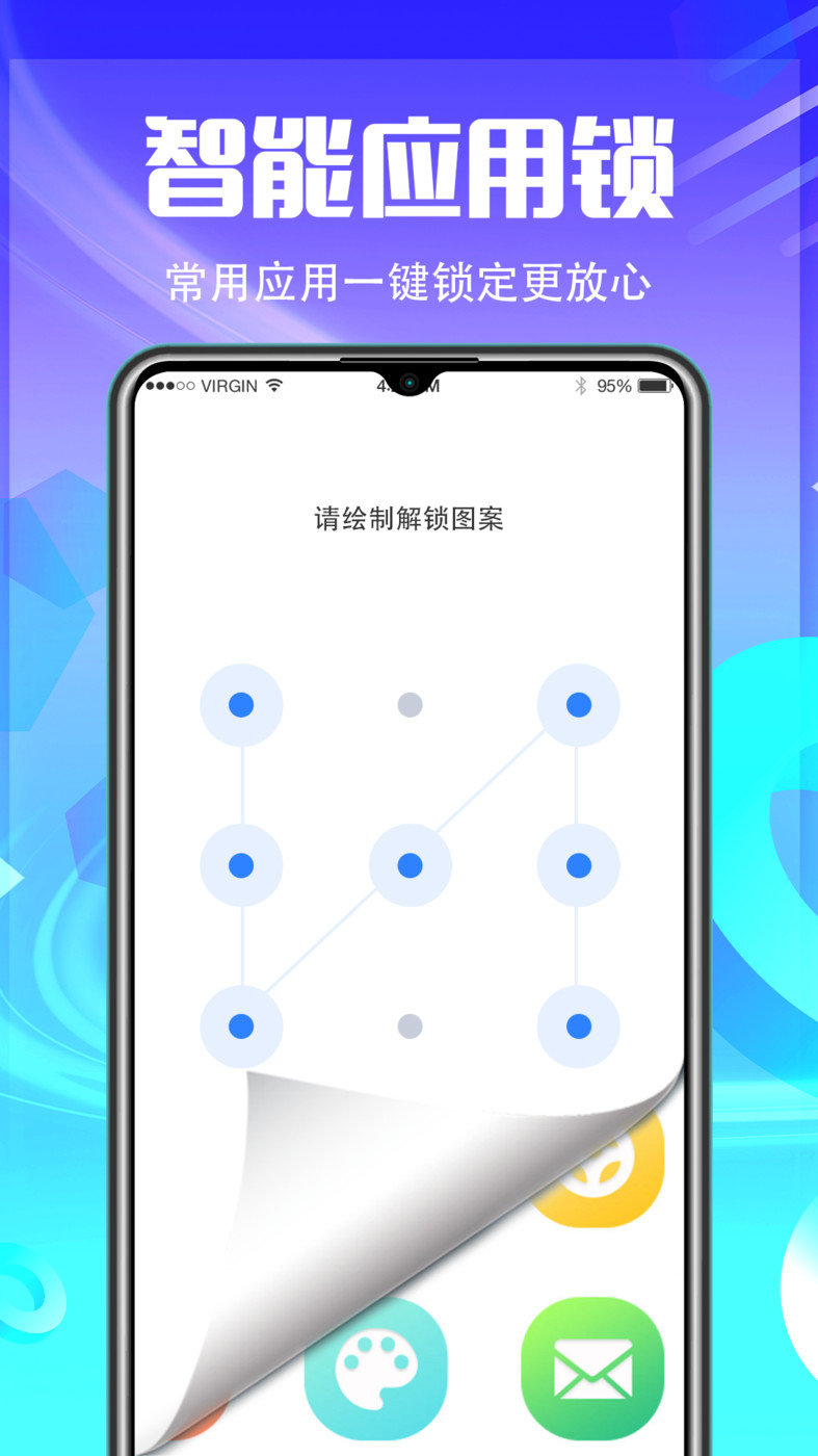 应用锁定截图1