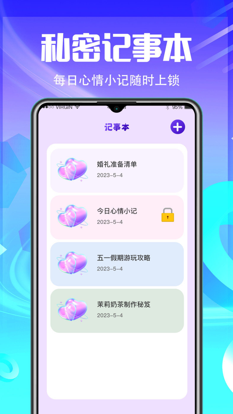 应用锁定截图2