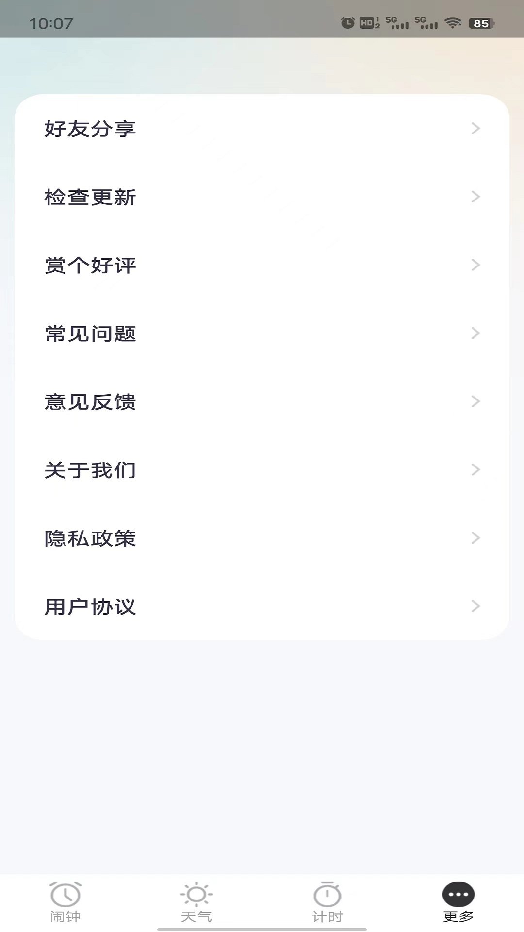 荣星闹钟截图0