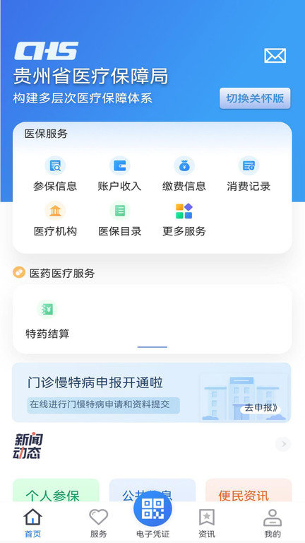贵州医保截图1