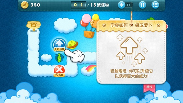 保卫萝卜2免费版截图1