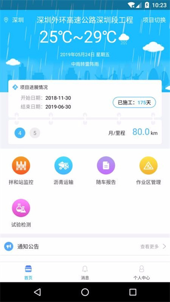 掌上施工截图2