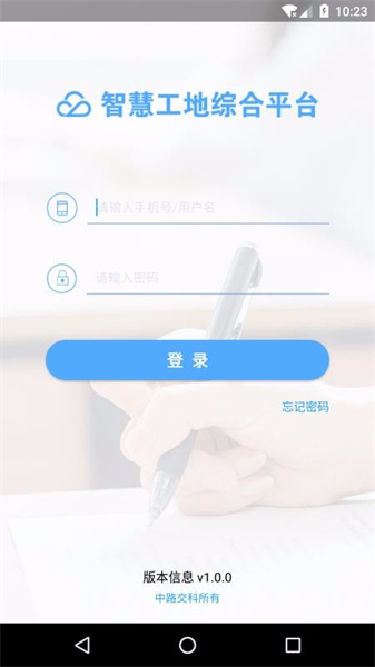 掌上施工