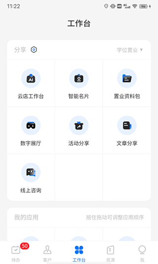 云客移动销售截图1