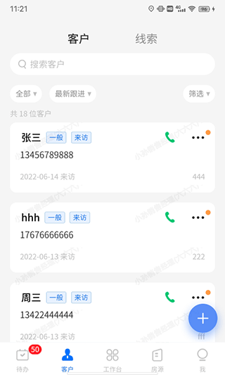 云客移动销售截图3