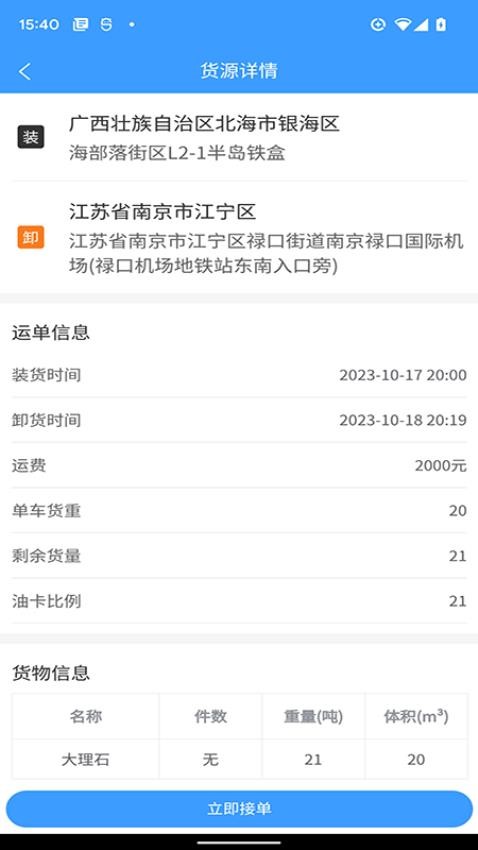 鹭卡畅通截图0