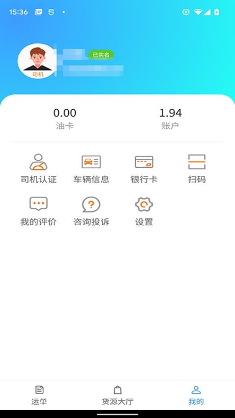 鹭卡畅通截图3