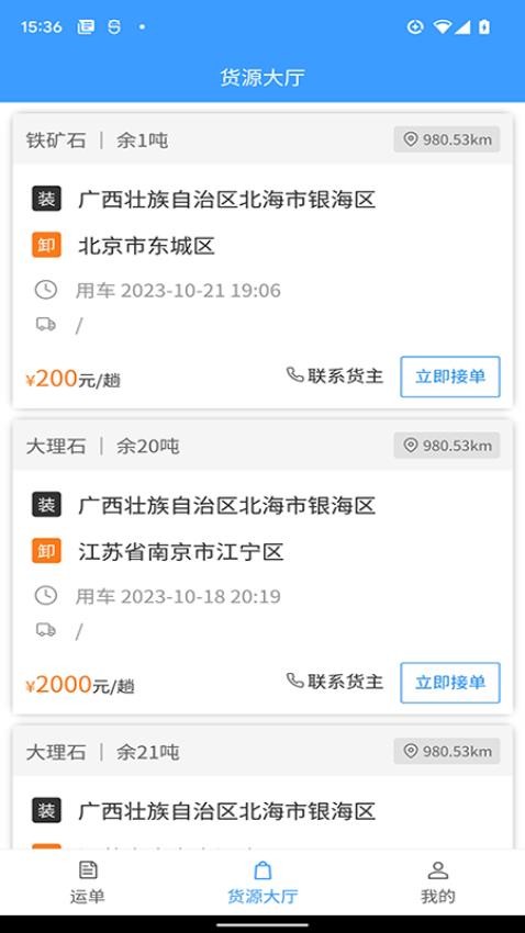 鹭卡畅通截图4