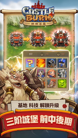燃烧王座截图0