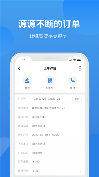 啄木鸟工程师截图1