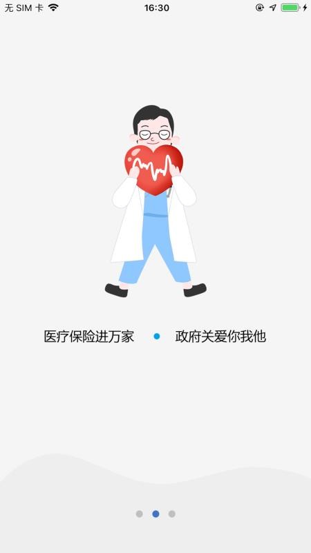 延安医保截图1
