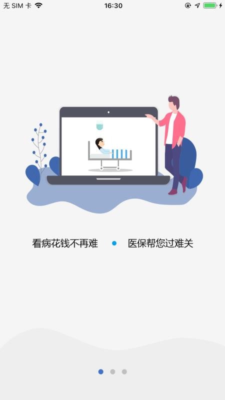 延安医保截图2