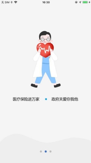 延安医保
