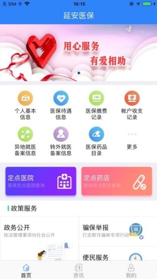 延安医保