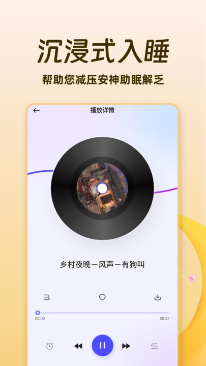 免费睡眠监测截图1