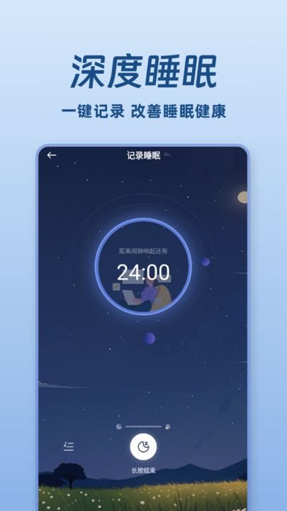 免费睡眠监测截图2