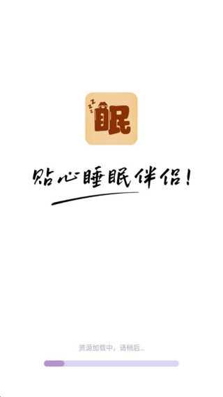 免费睡眠监测