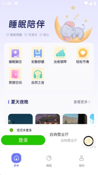免费睡眠监测