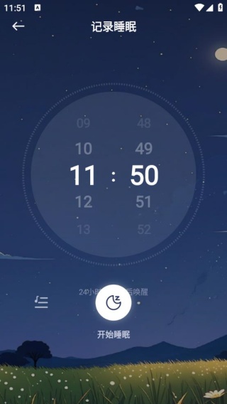 免费睡眠监测