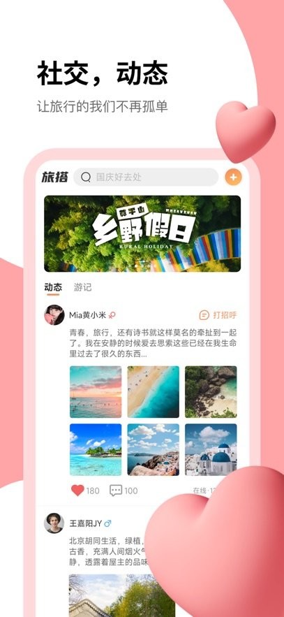 旅搭软件截图3