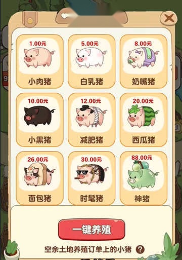 猪猪多福截图1