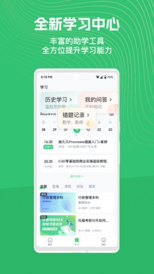 知享学堂截图1