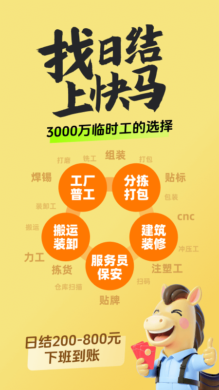 快马日结正版截图0