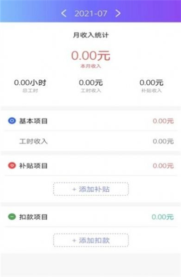 时时刻刻截图2