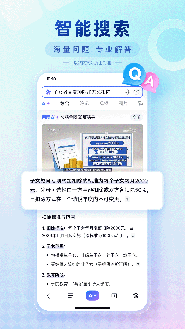 百度高考放心搜计划软件最新版截图2