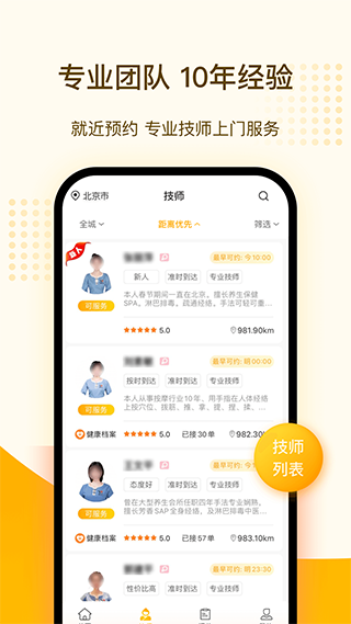 往约按摩截图0