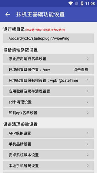 抹机王安卓版截图0
