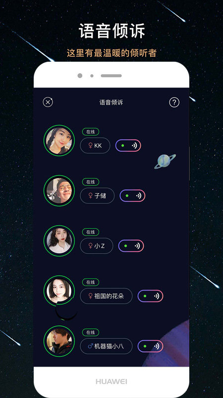 秘密星球截图0