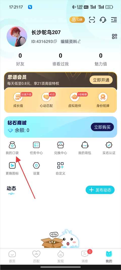 思语最新移动端