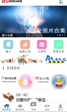 雄安在线截图2