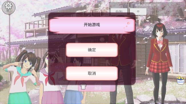 樱花模拟高校中文版截图1