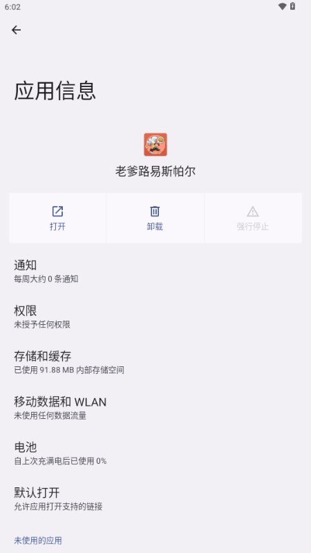 老爹路易斯帕尔游戏  正式版截图0
