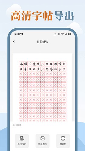 练字临帖大师安卓版截图2