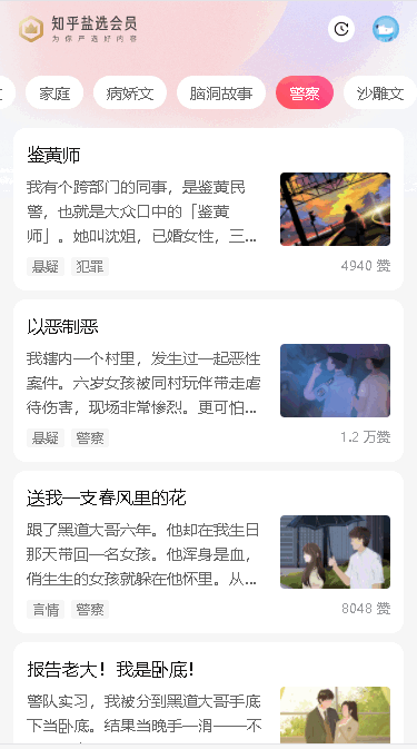 知乎盐言故事客户端2025  正式版