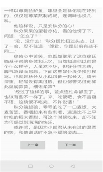 夫子街小说截图1