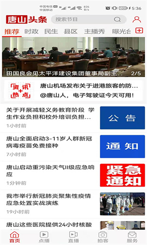 唐山头条截图0