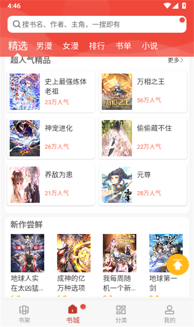 爱看漫画App截图1