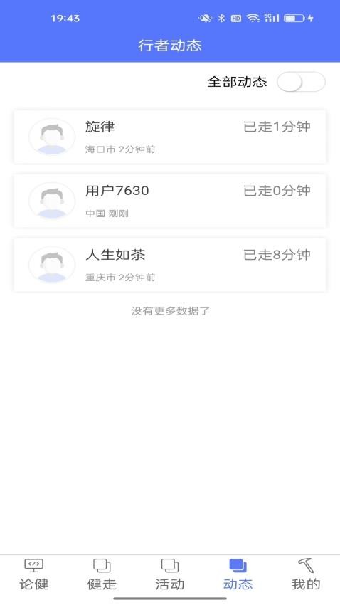 行者论健截图0