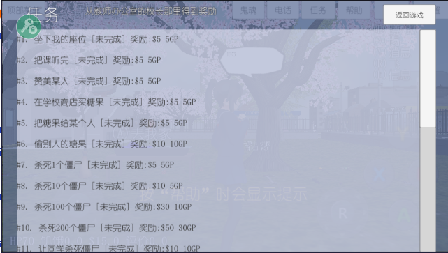 校园女生模拟器追风汉化版截图1