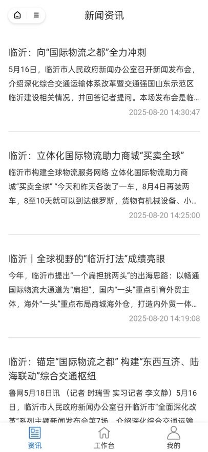 兰田智慧物流软件截图3
