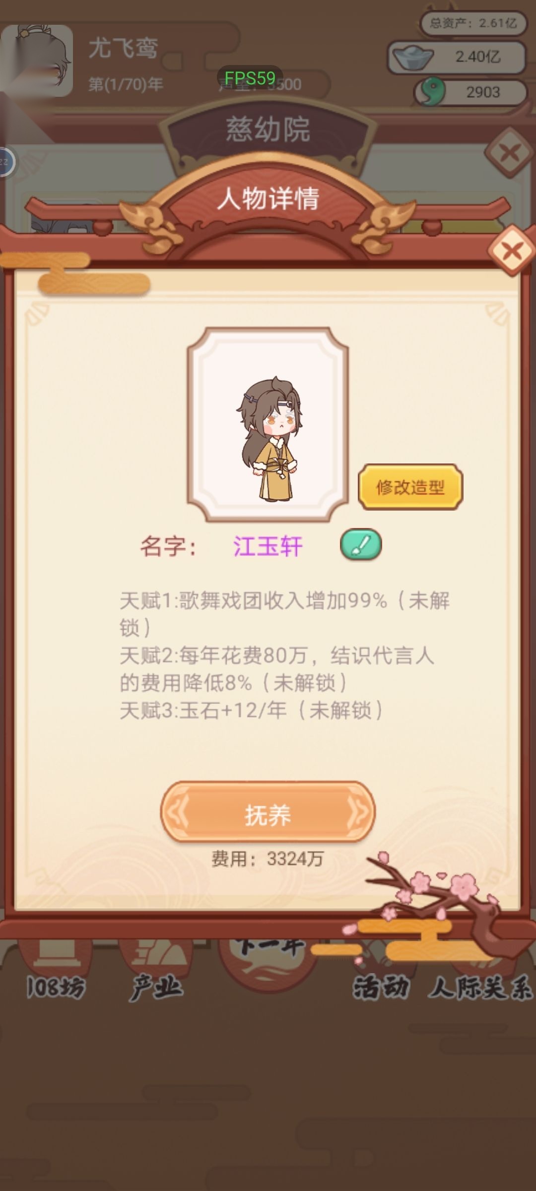 唐朝人生 v