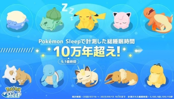 pokemon sleep宝可梦睡眠正式版